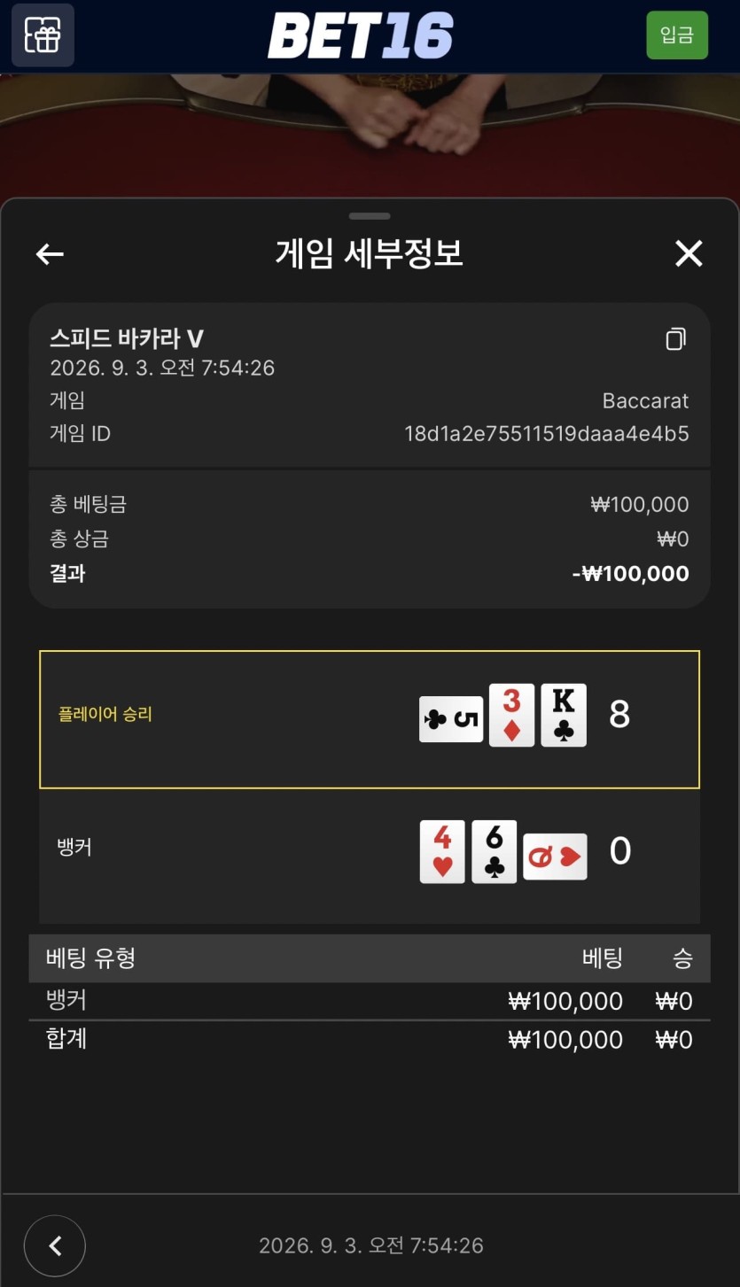 벳 16 후기(0)