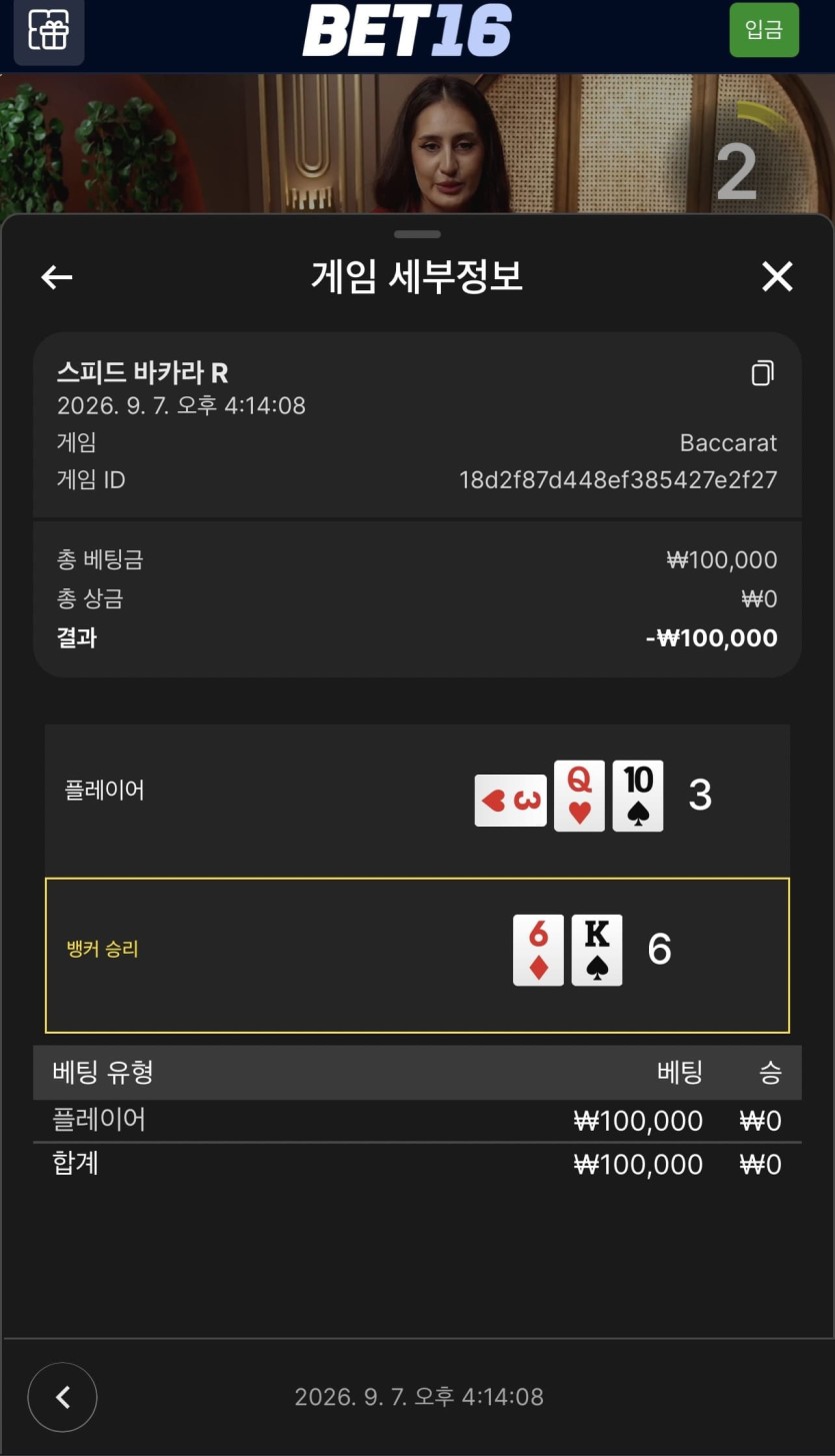 벳 16 후기(0)