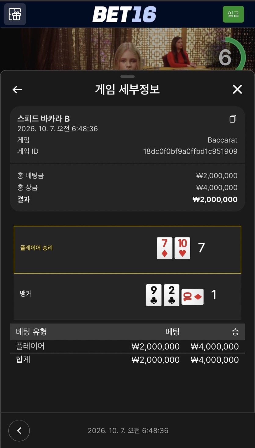 벳 16 후기(3)