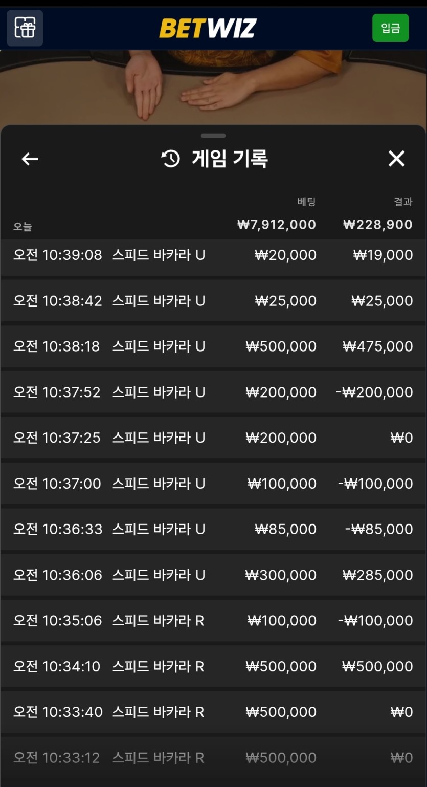 벳위즈 후기(0)
