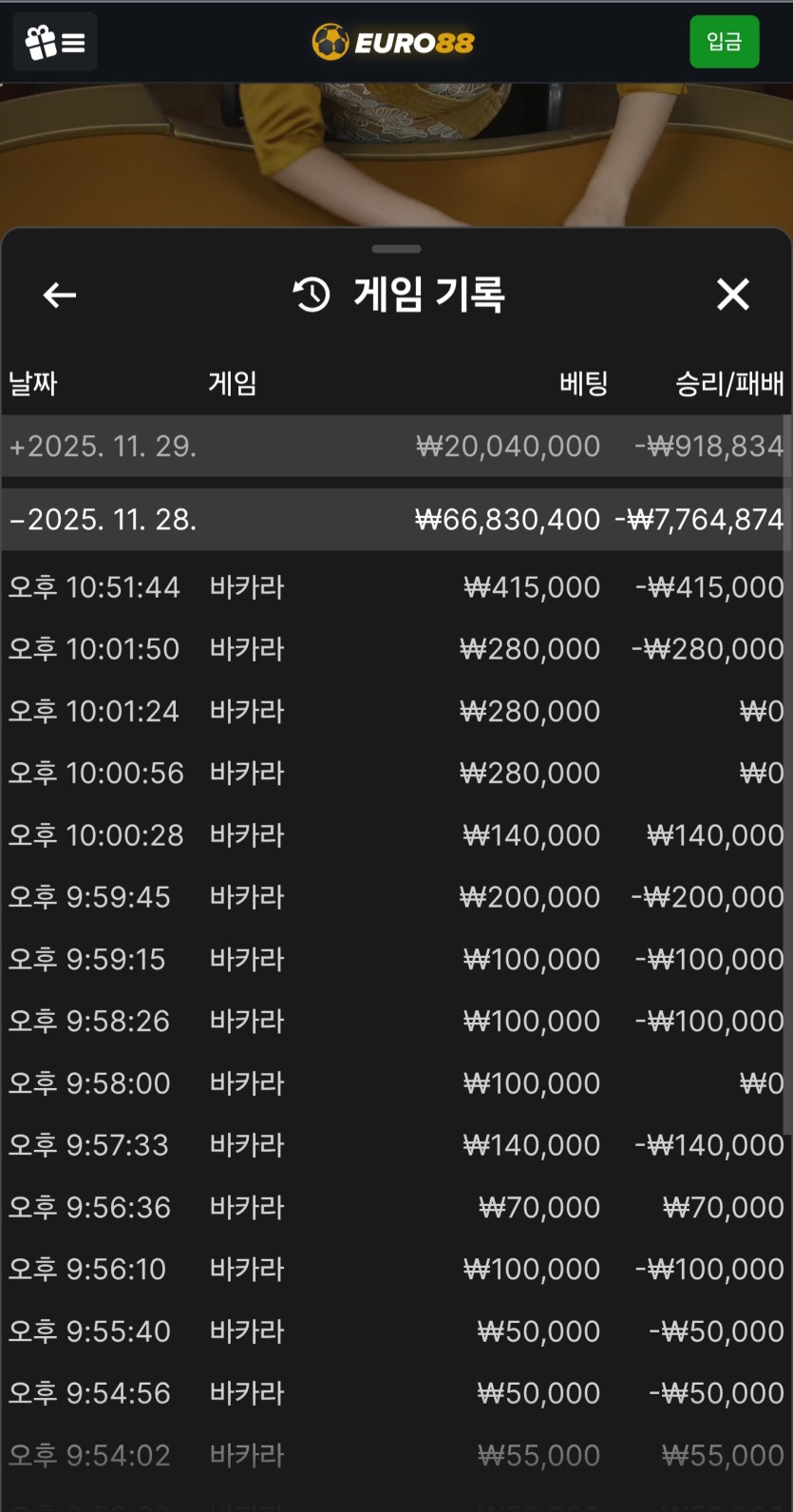11. 29 유로88 후기(0)