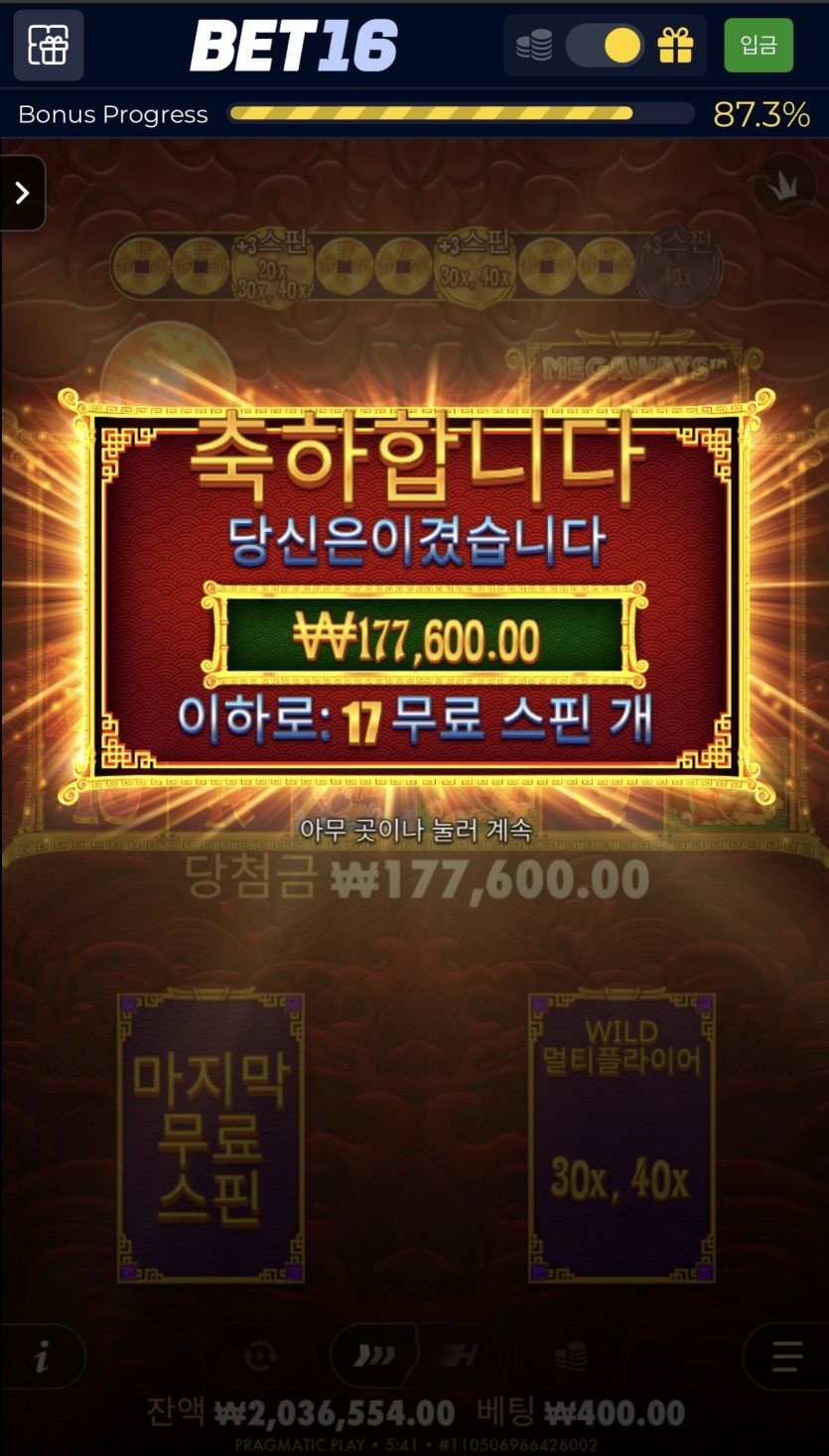 벳 16 포전 후기(7)