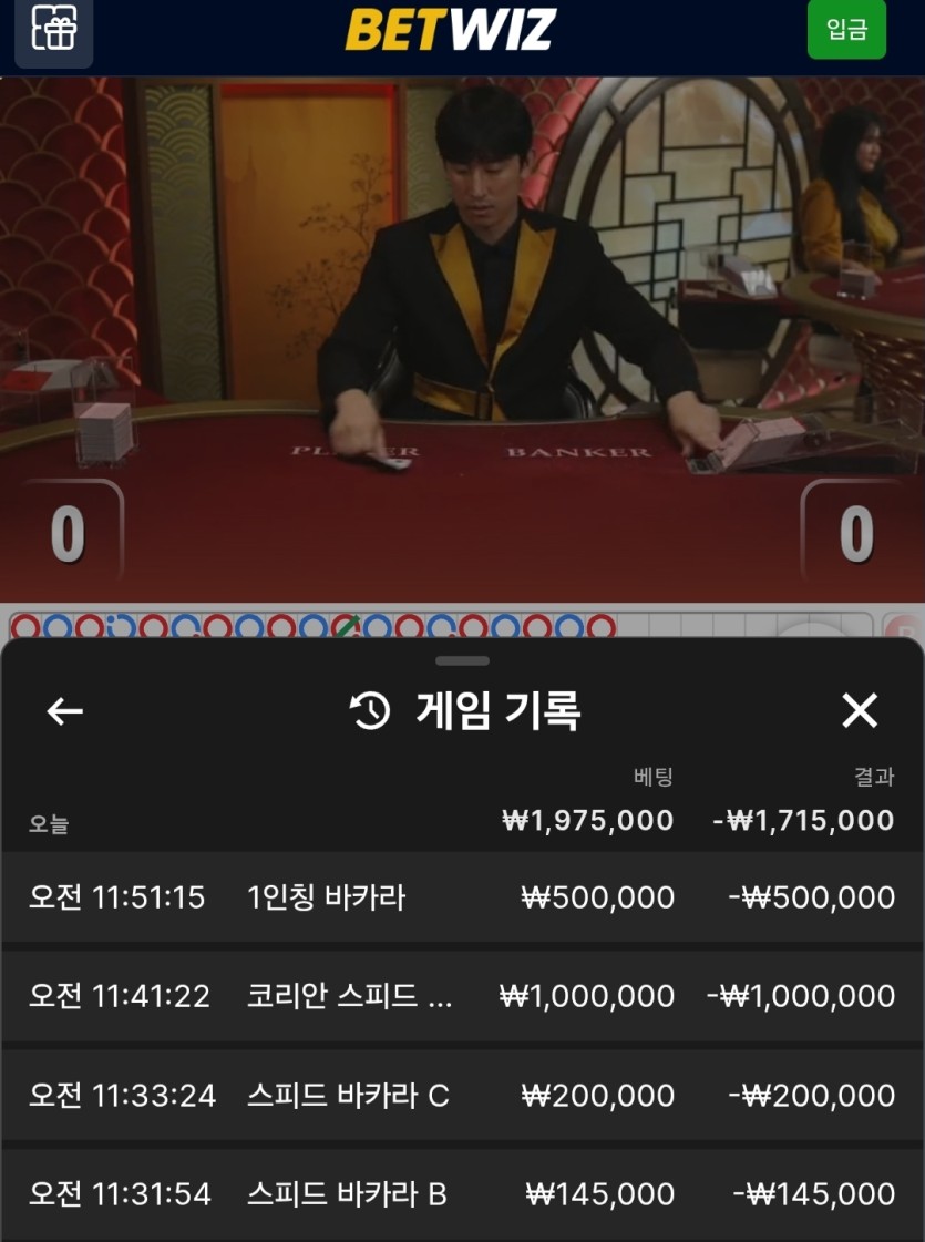 벳위즈 후기(0)