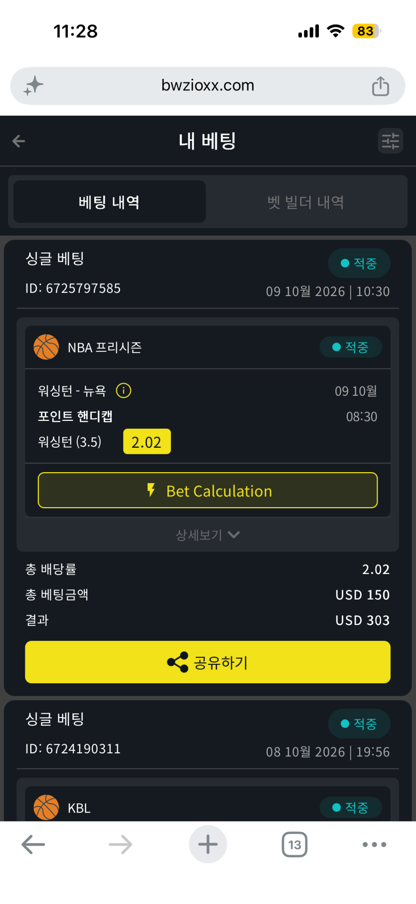 벳위즈 후기(0)