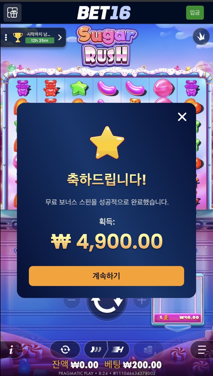 벳 16 후기(1)
