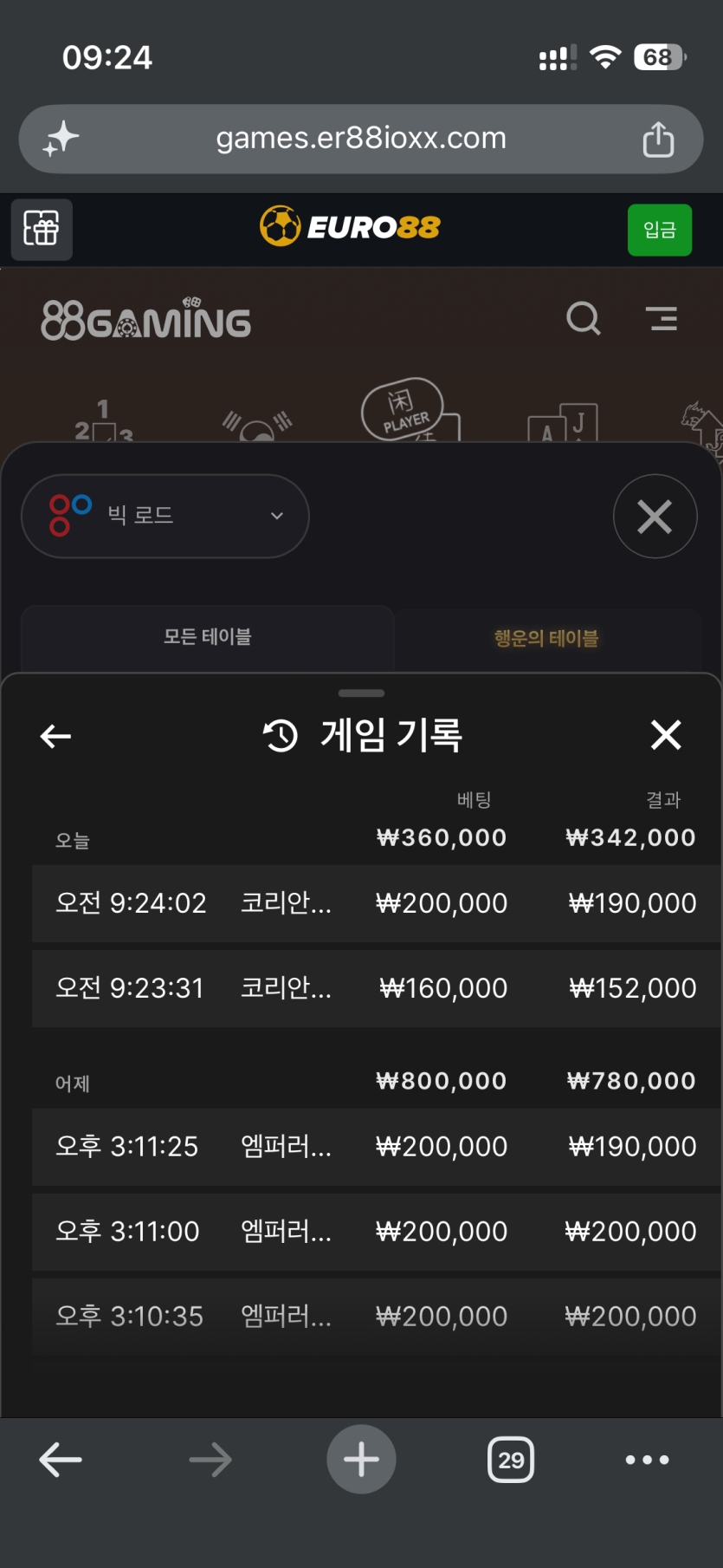 유로 88 후기(0)