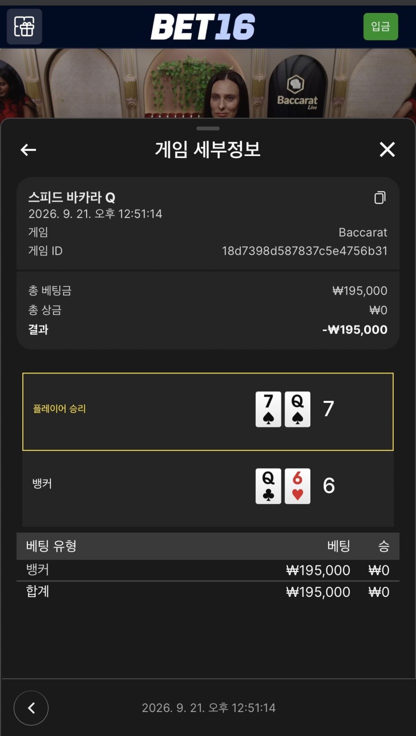 벳 16 후기(0)