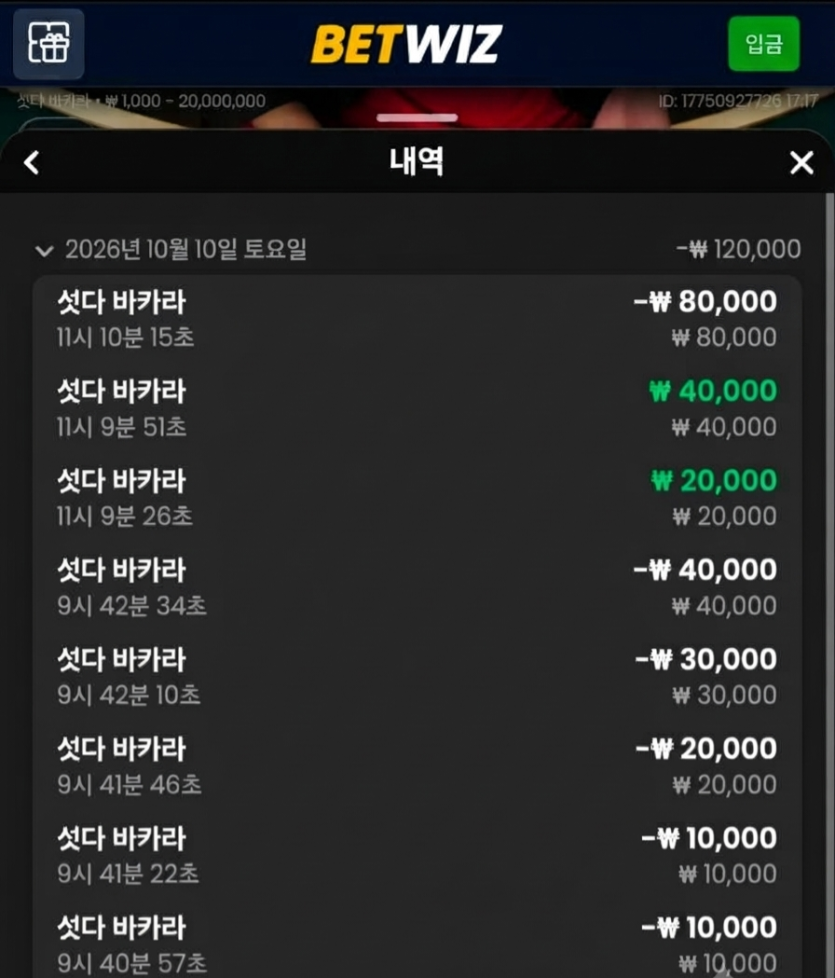 벳위즈 후기(0)