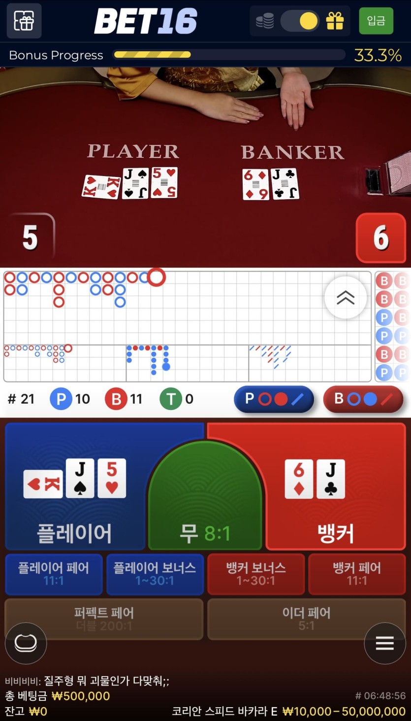 벳 16 포전 후기 3(1)