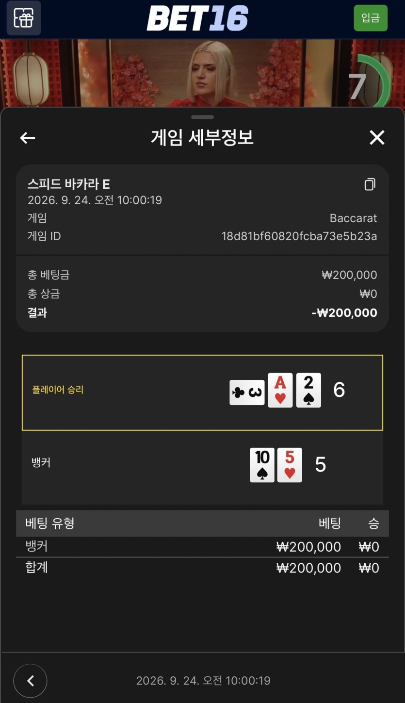 벳 16 후기(0)