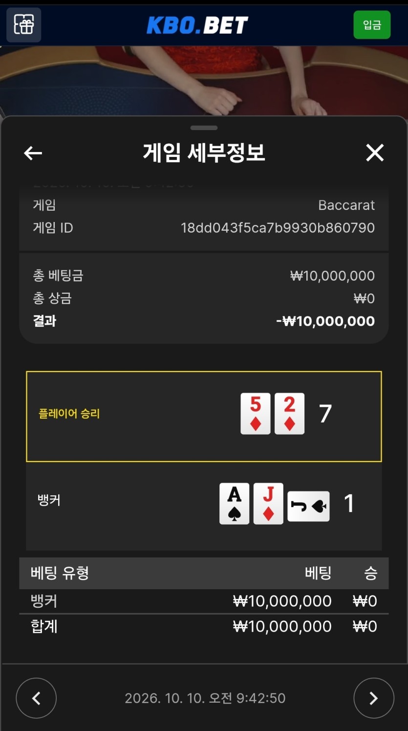 10/10 크보벳 카지노 후기(0)