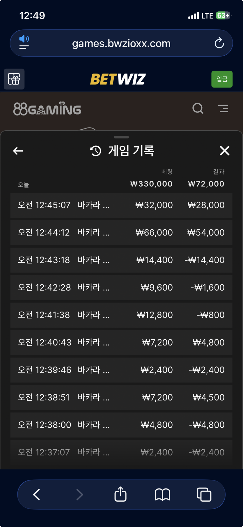 뱃위즈 바카라훔쳐보기 후기(1)