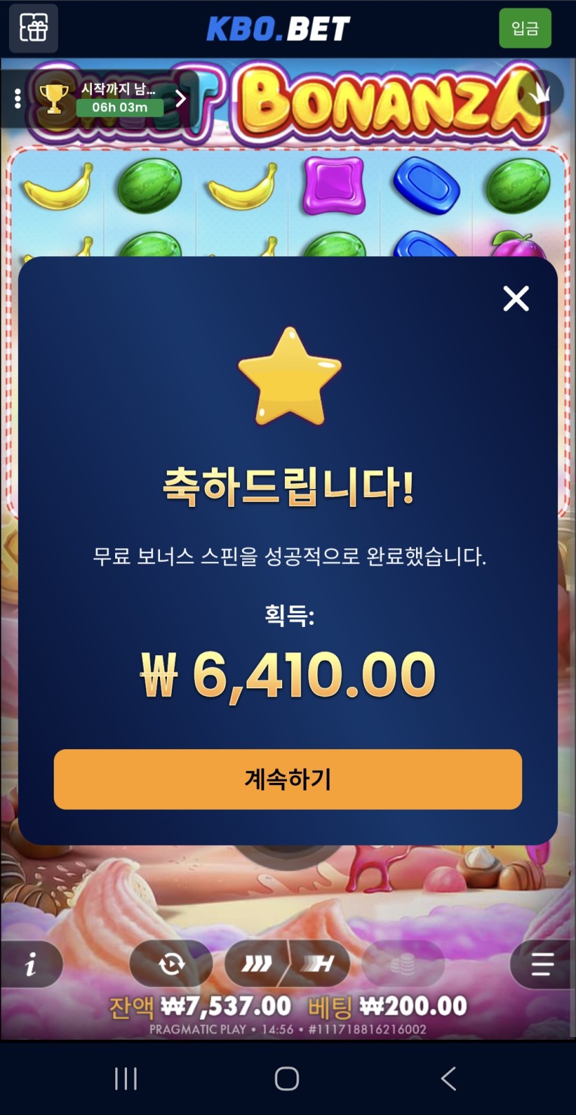 크보벳 스윗보난자(0)