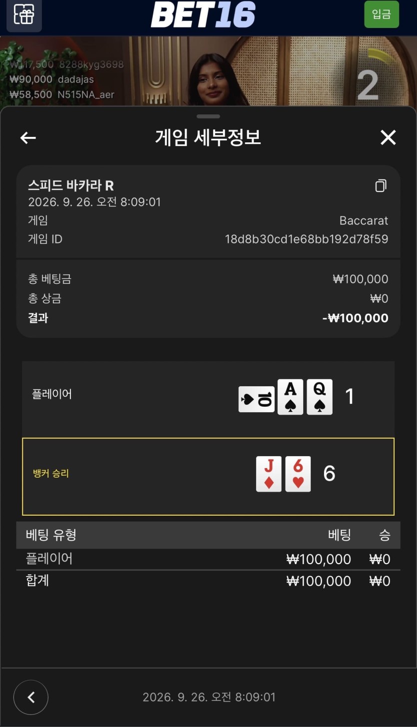벳 16 후기(0)