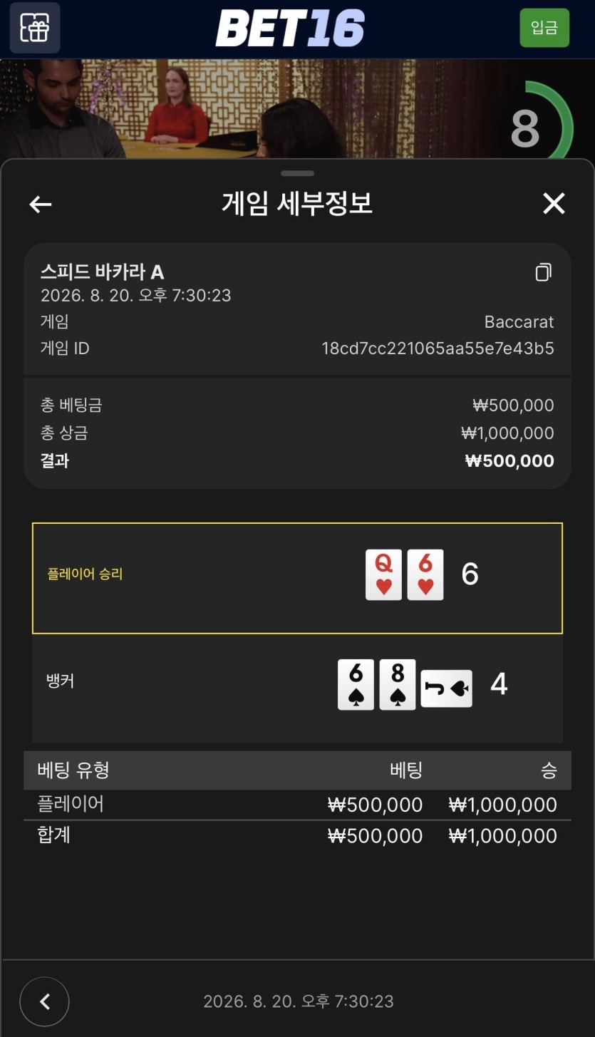 벳 16 후기(0)
