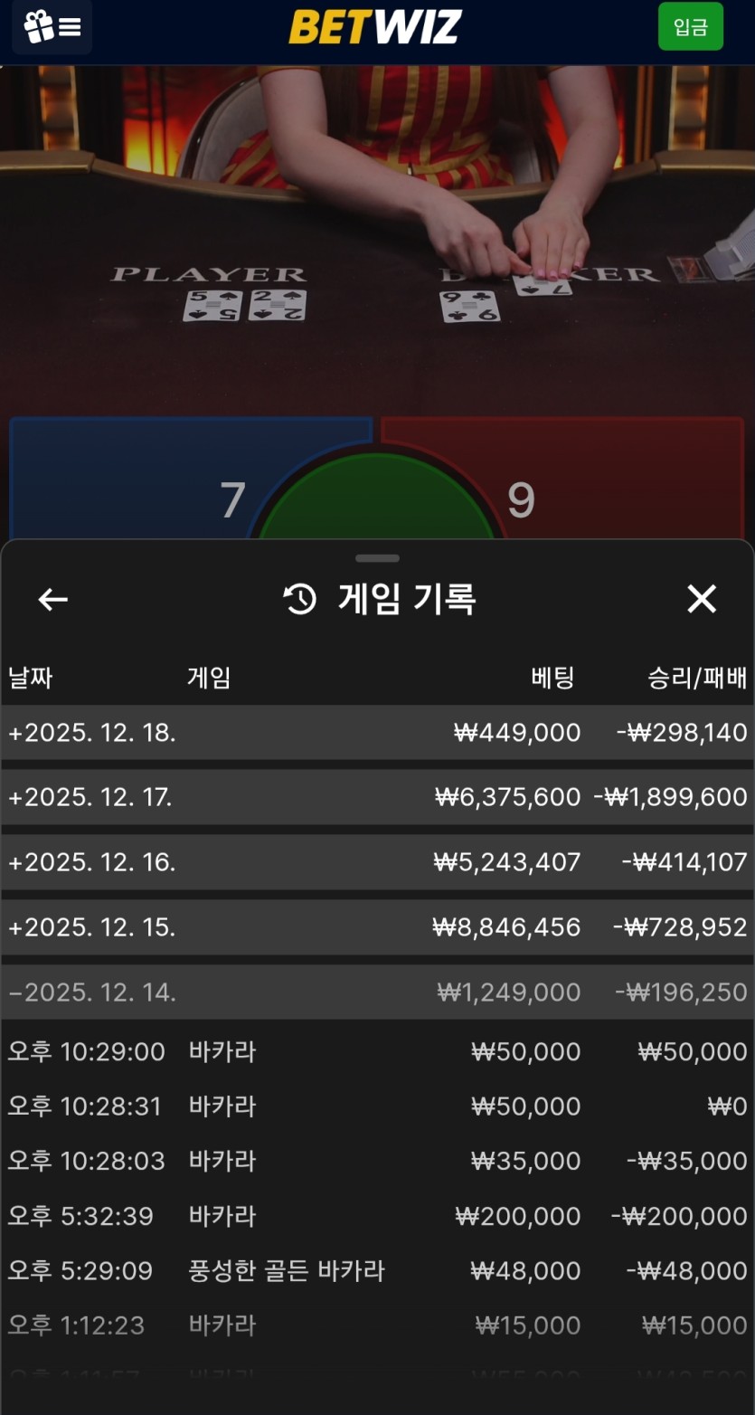 벳위즈 후기(0)