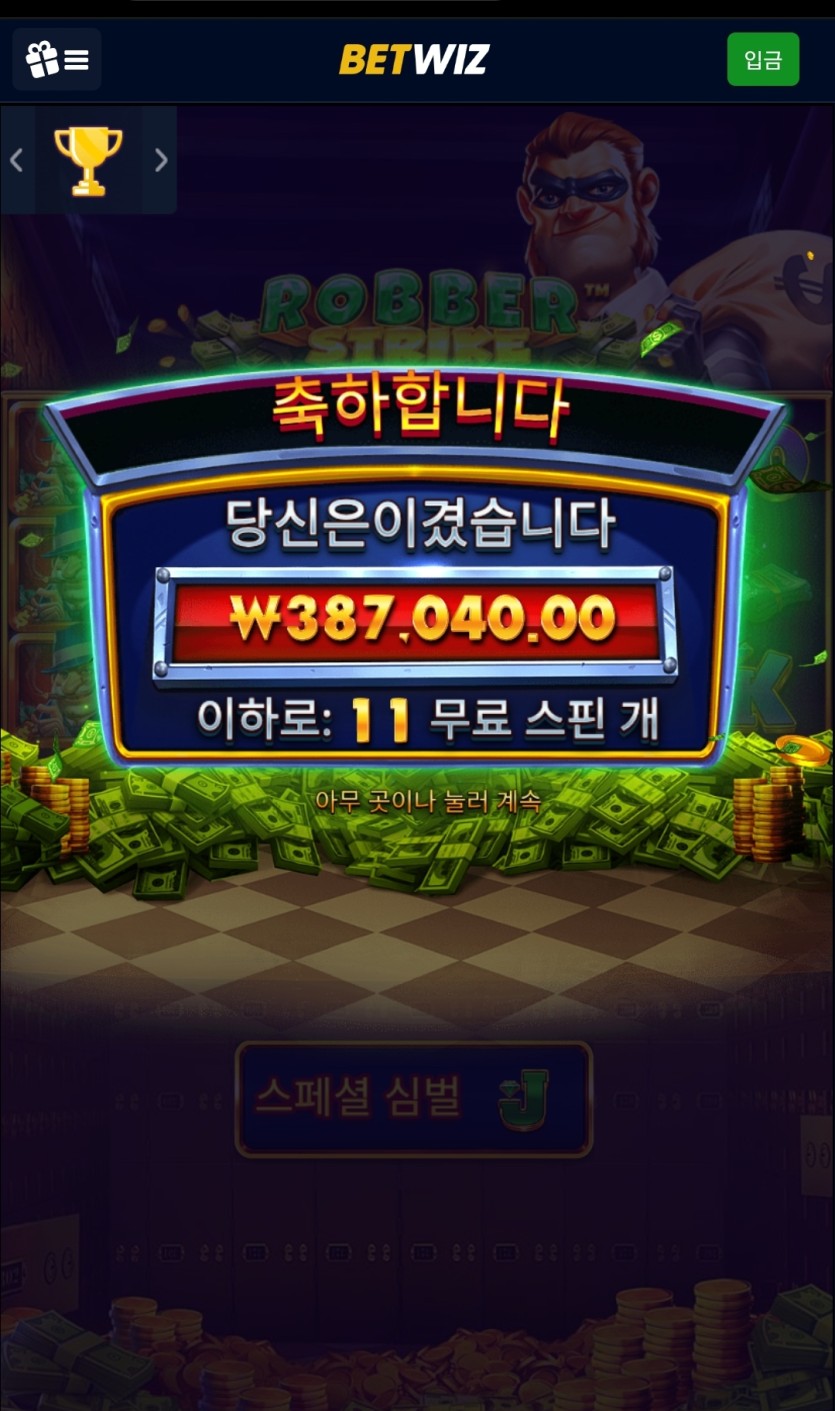 벳위즈 후기(0)