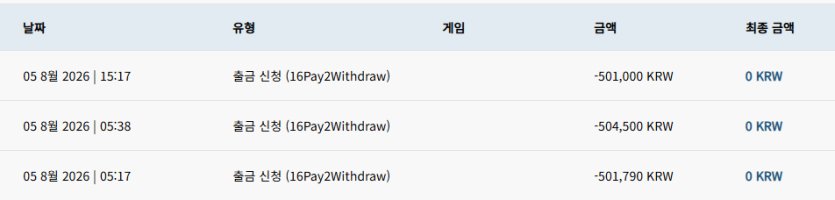 8/5 벳16 후기(0)