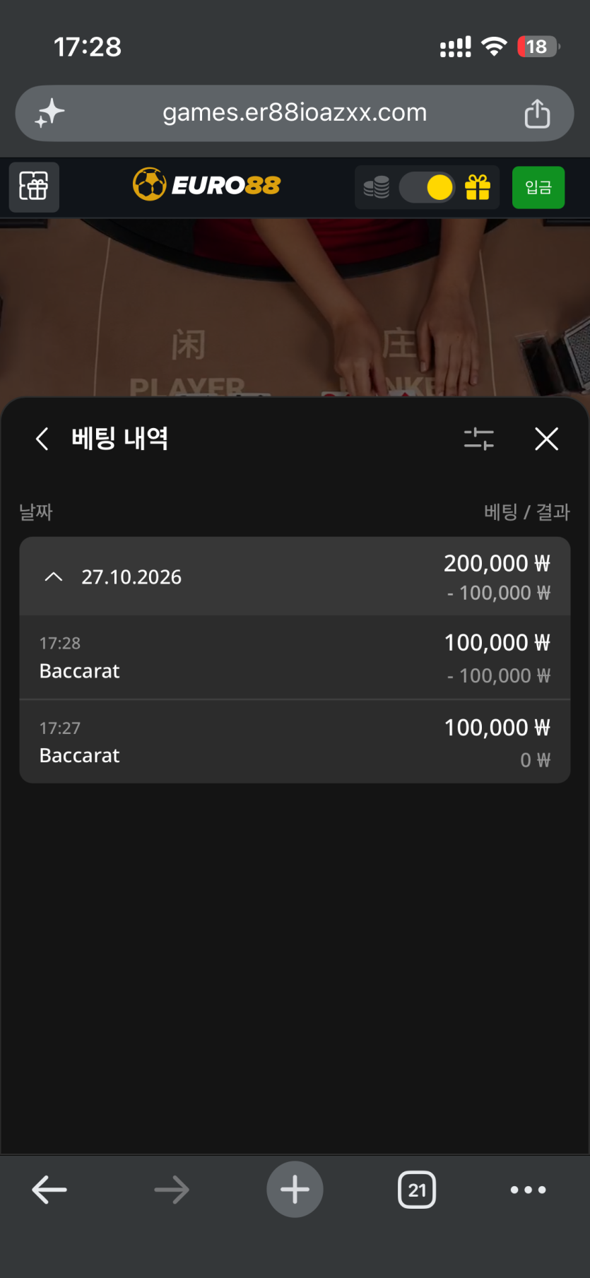유로 88 후기(0)