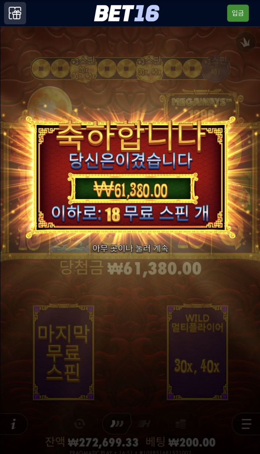 벳 16 후기(0)