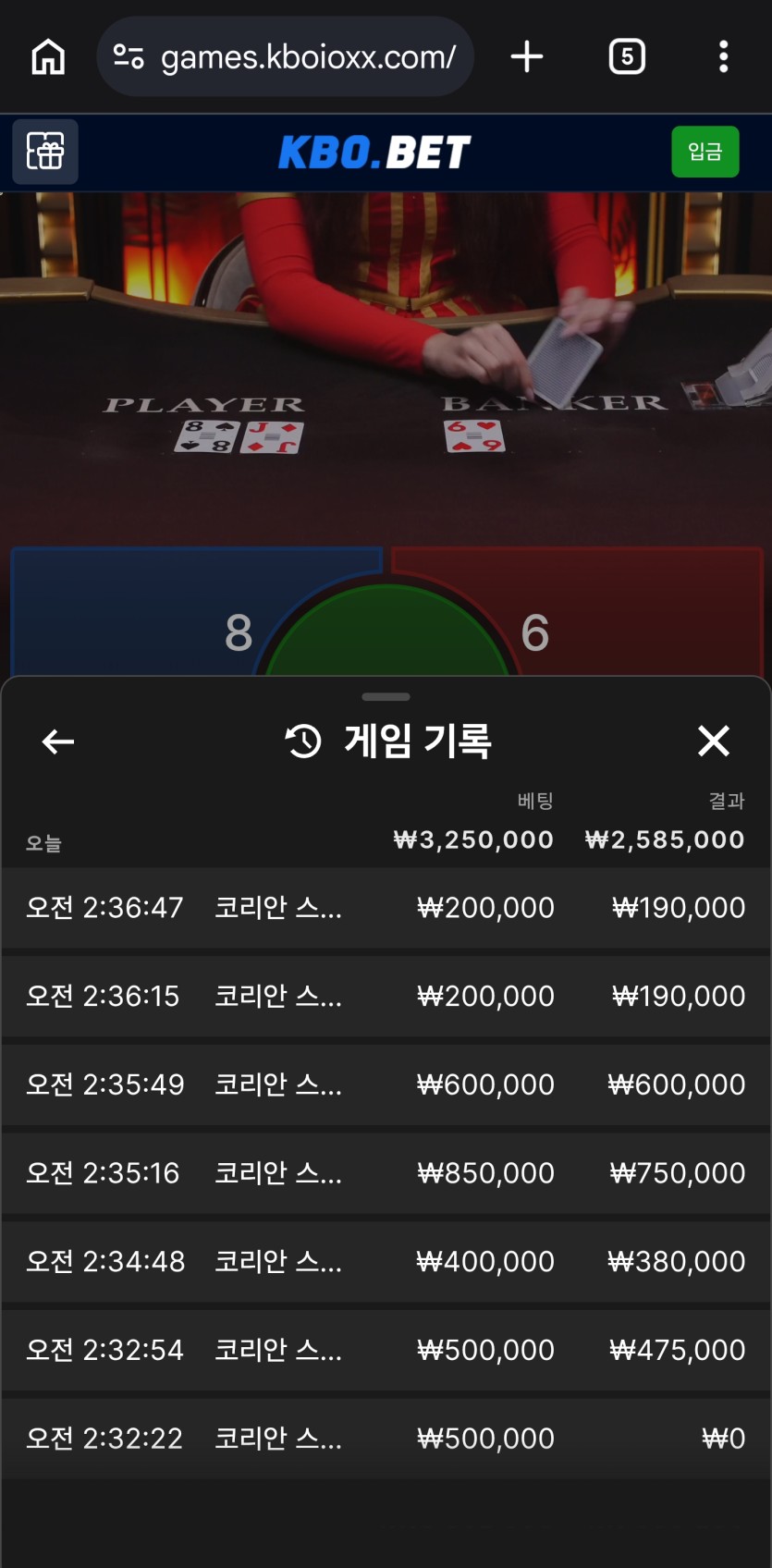 크보벳 바카라 5일차(0)