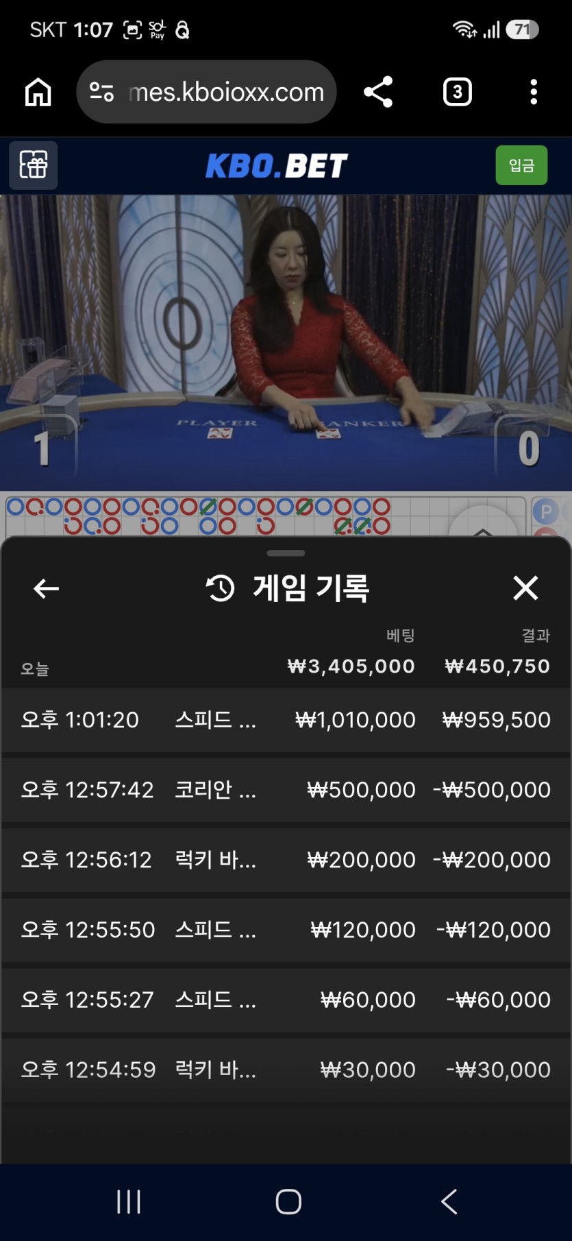 크보벳 바카라 후기(1)