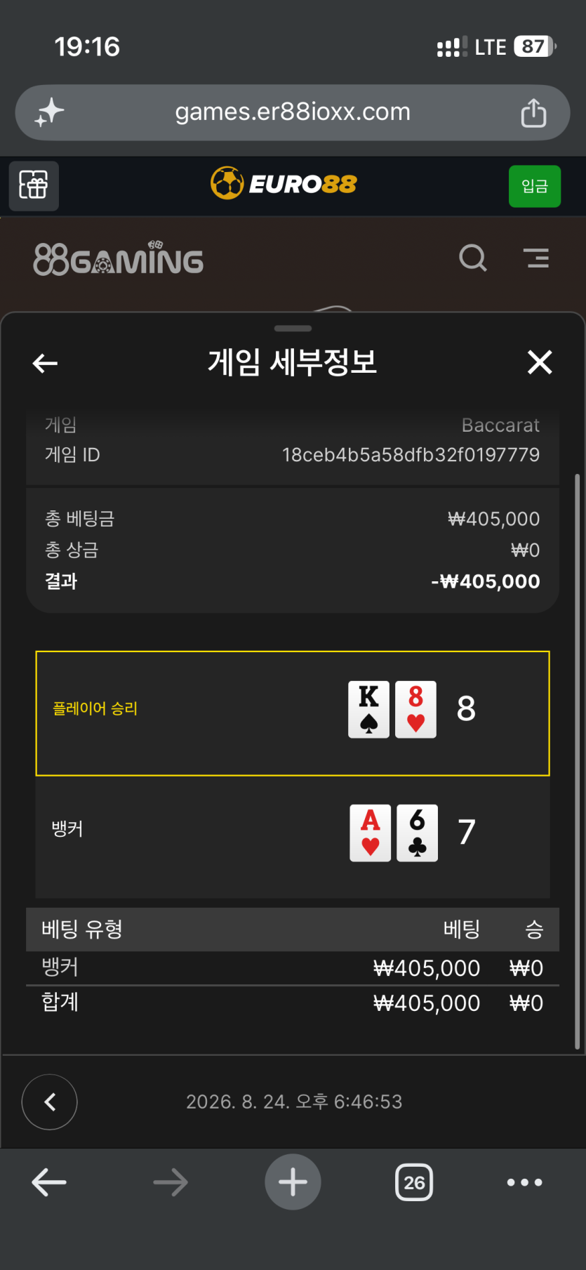 유로 88 후기(0)