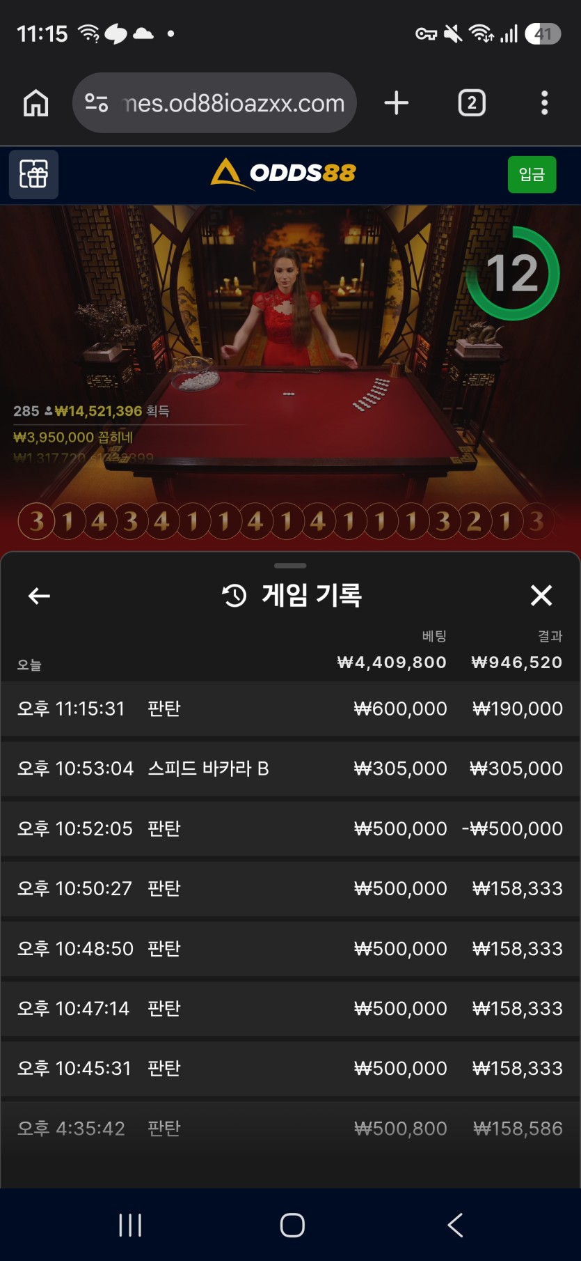 오즈88 판탄후기(0)
