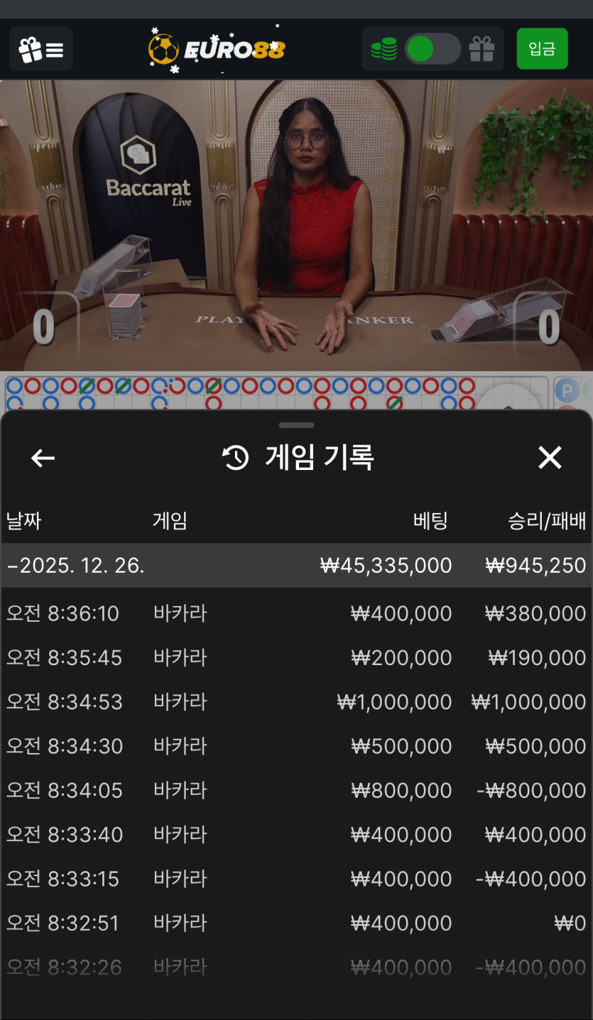 유로88 박하라 후기(0)