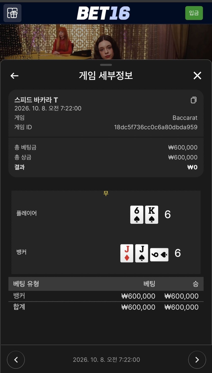 벳 16 후기(0)