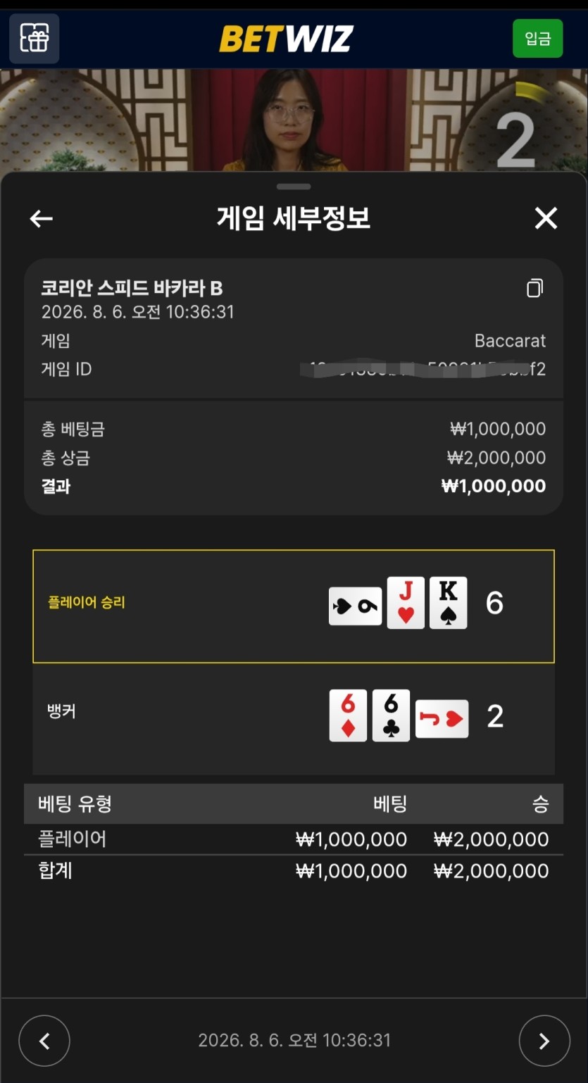 벳위즈 후기(0)