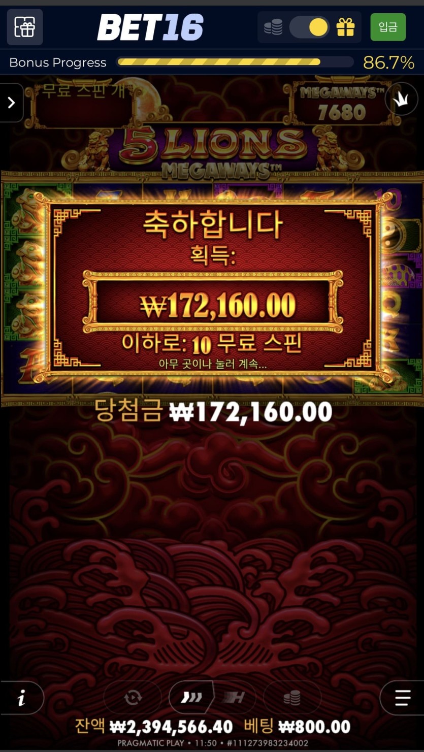 벳 16 포전 후기(5)