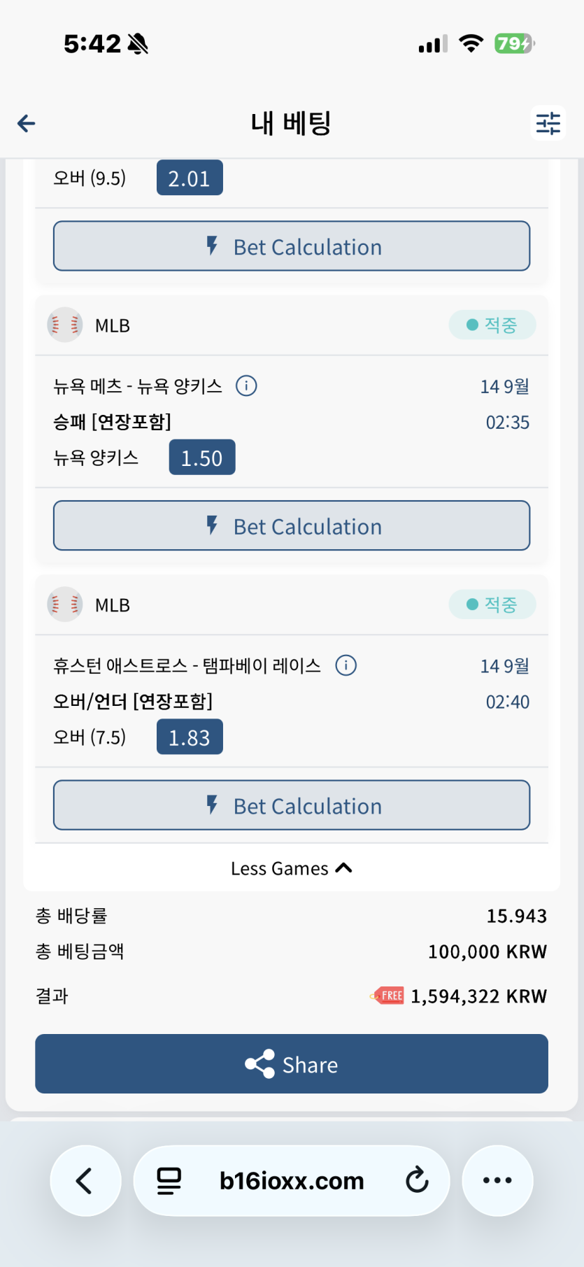 벳16 후기(1)