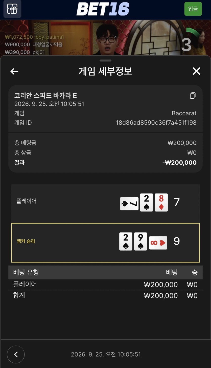 벳 16 후기(0)