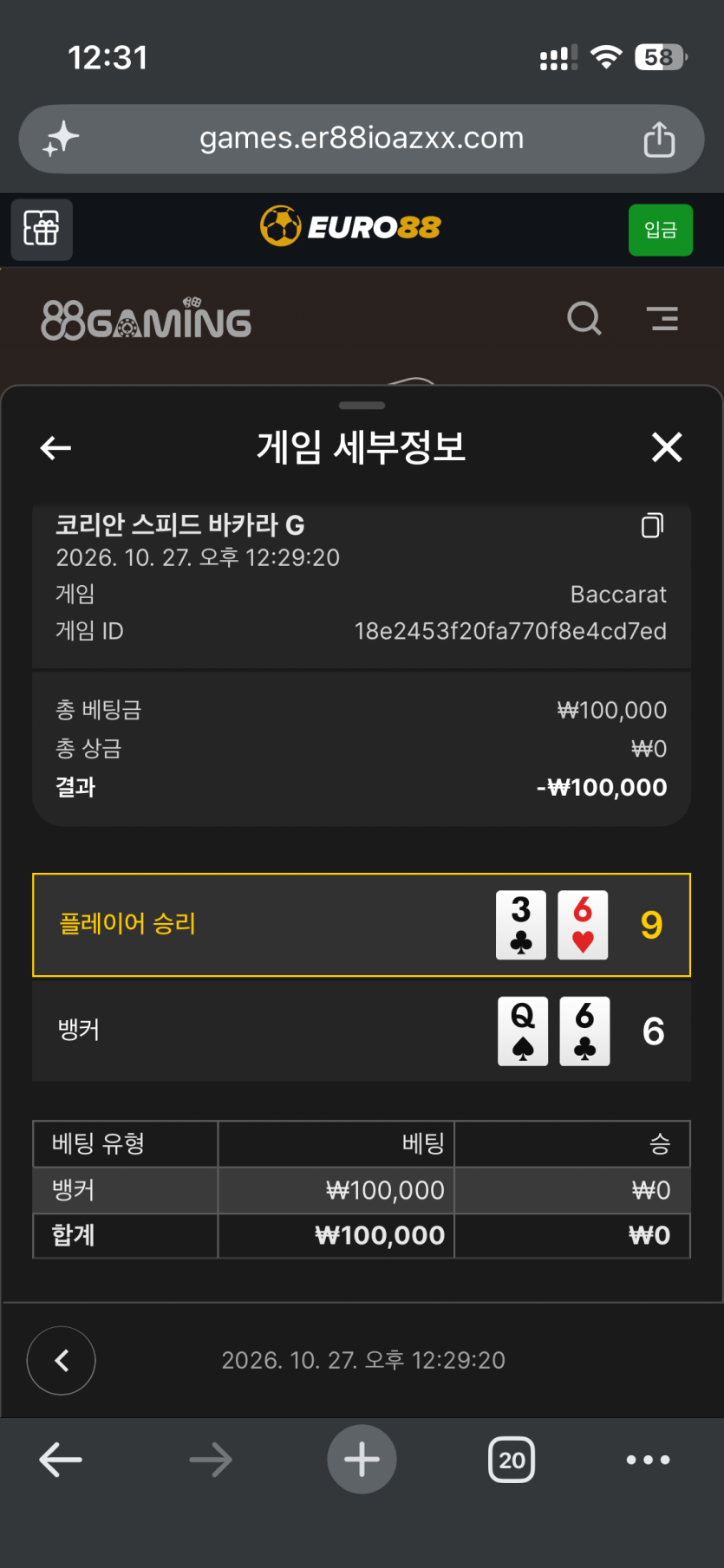 유로 88 후기(0)