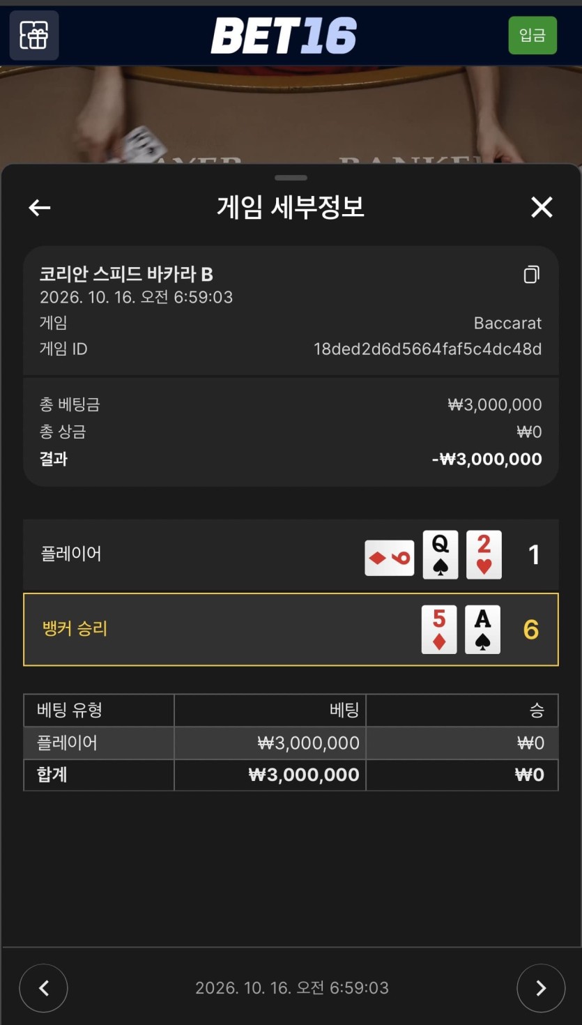 벳 16 후기(0)