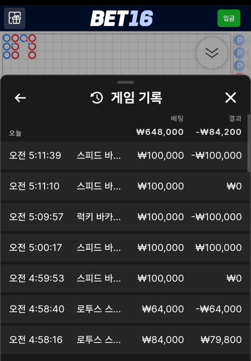 벳16 슬롯 바카라 후기(2)