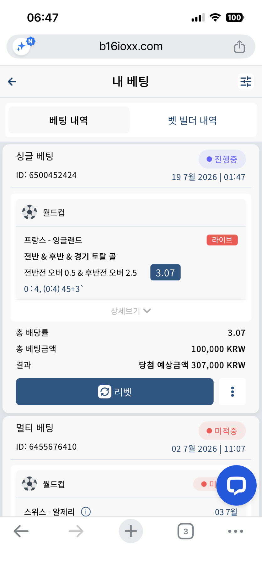 벳16 월드컵 3.4위 전(0)