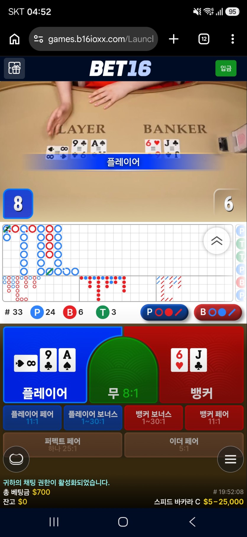 7.21 벳16 후기(0)
