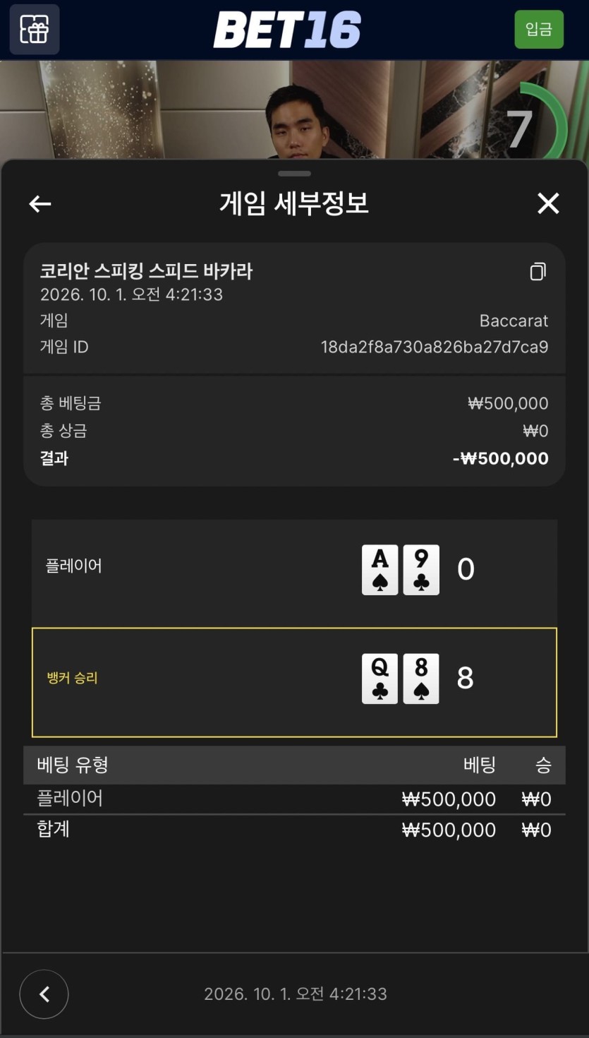 벳 16 후기(0)