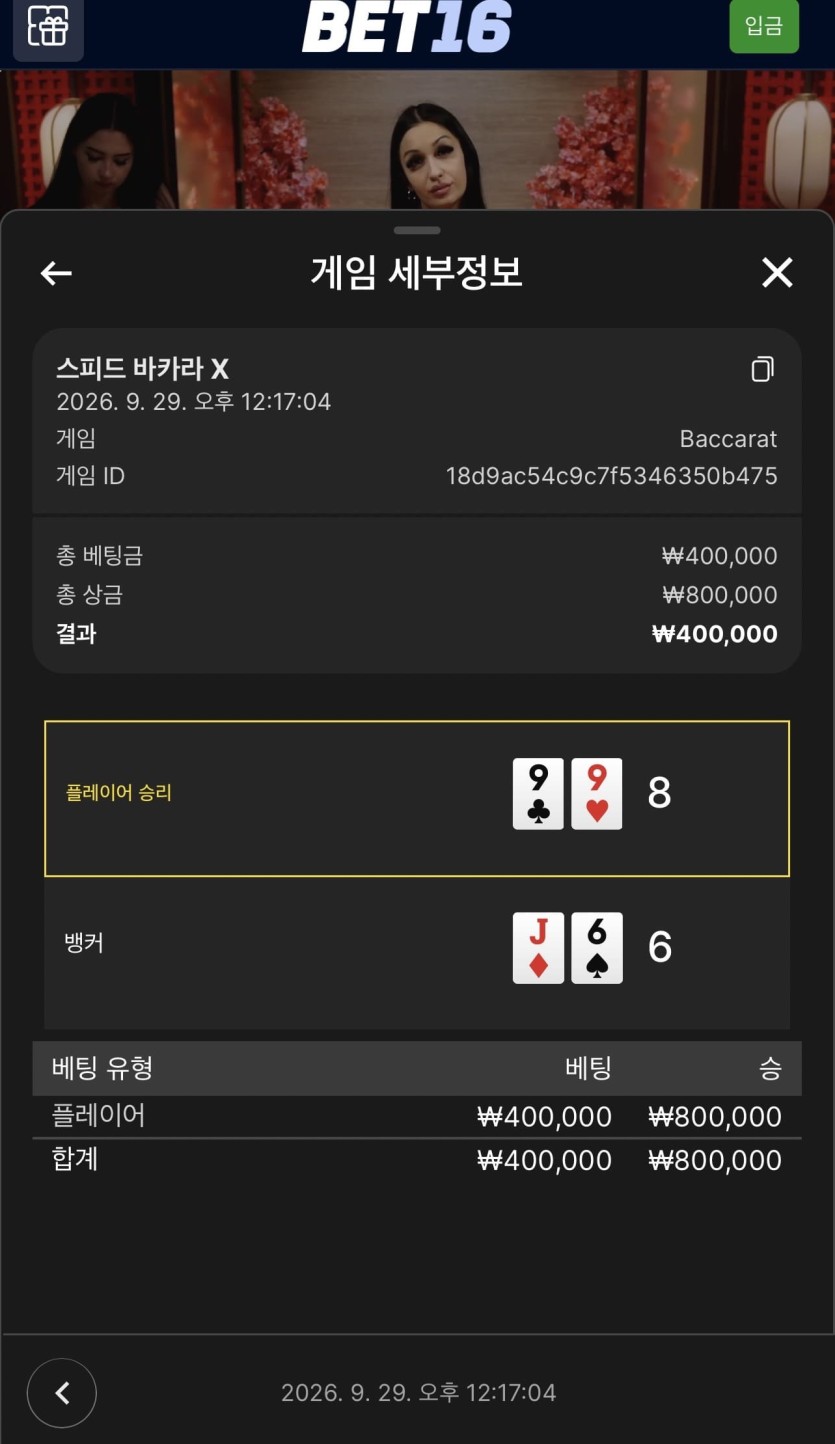 벳 16 후기(0)