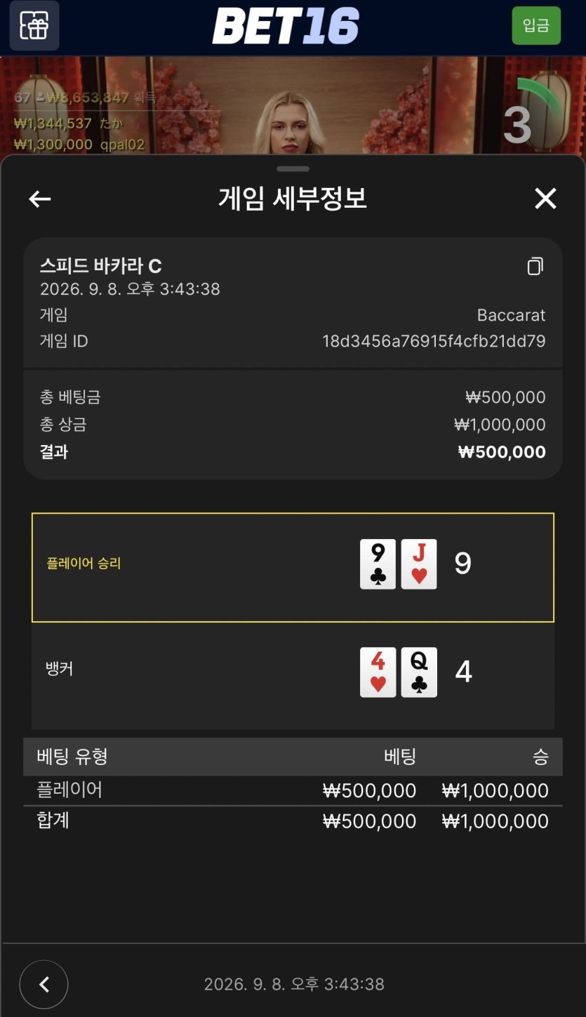 벳 16 후기(0)