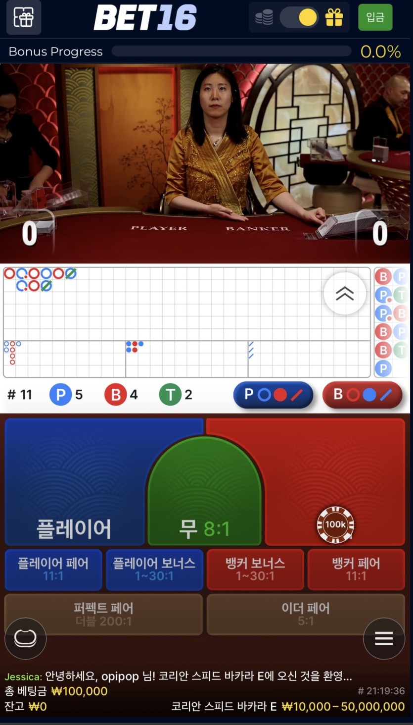 벳 16 포전 후기 3(0)
