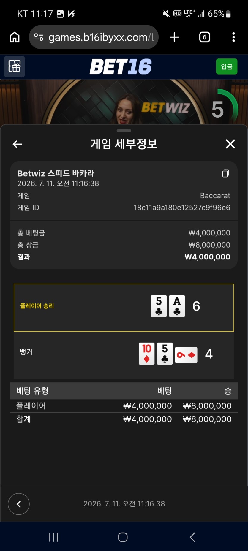 벳16후기(1)