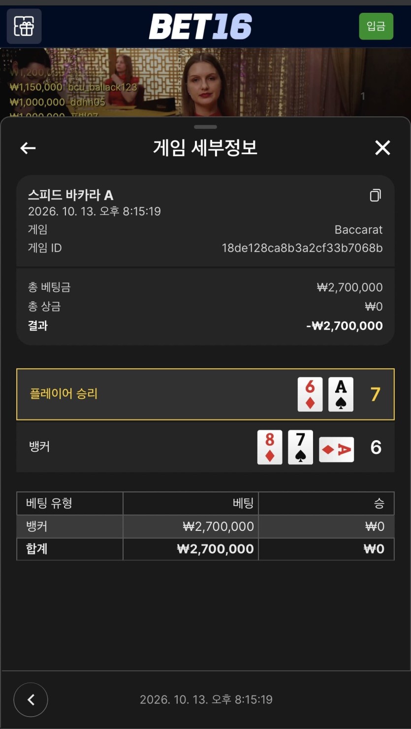 벳 16 후기(1)