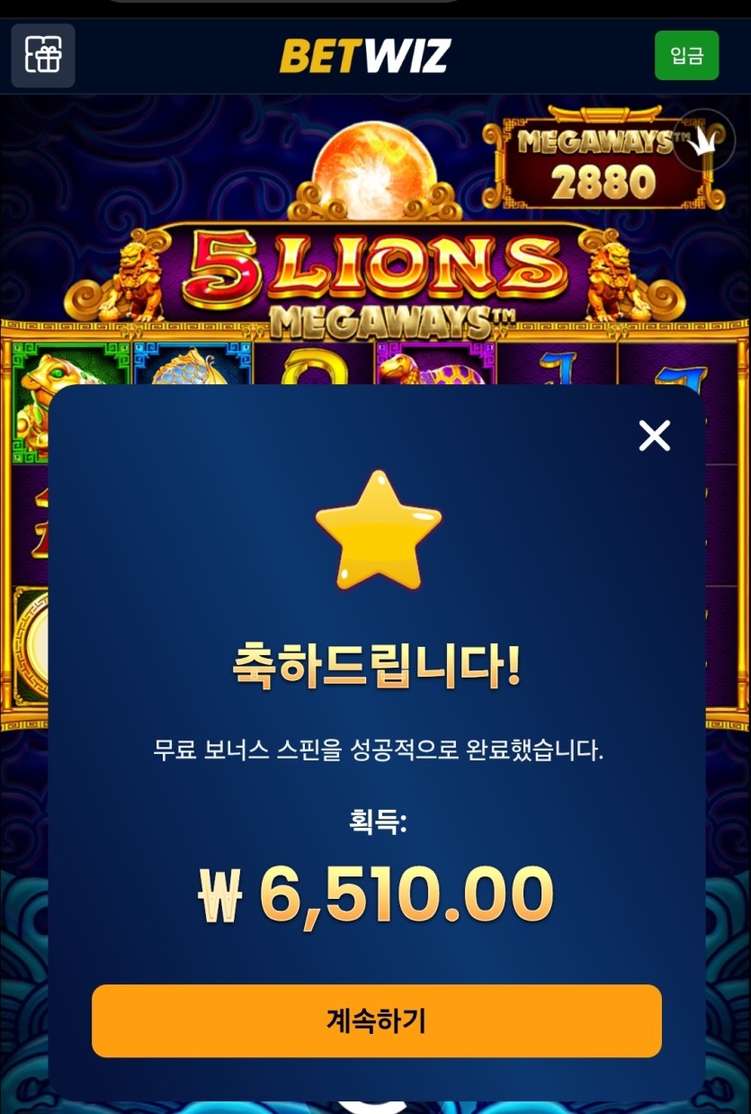 벳위즈 후기(0)