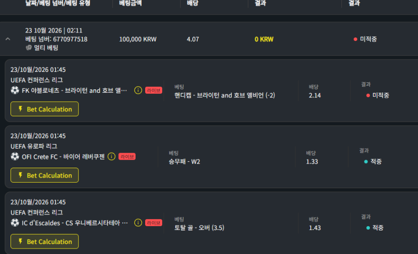 벳위즈 후기(0)