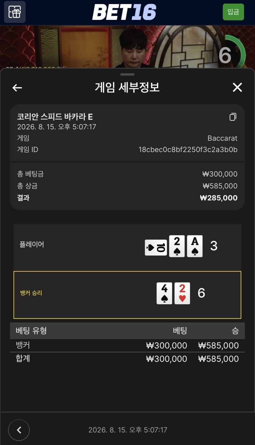 벳 16 후기(0)