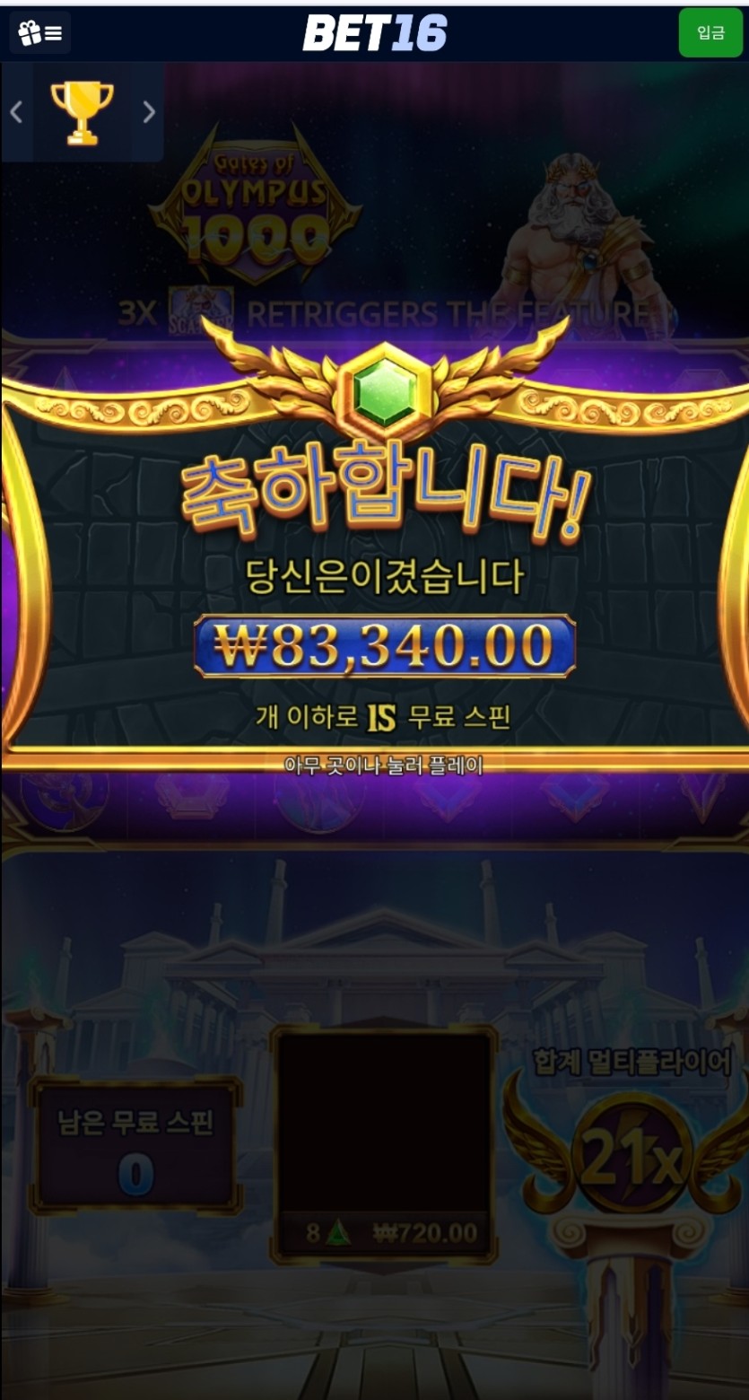 벳16 슬롯후기!(2)