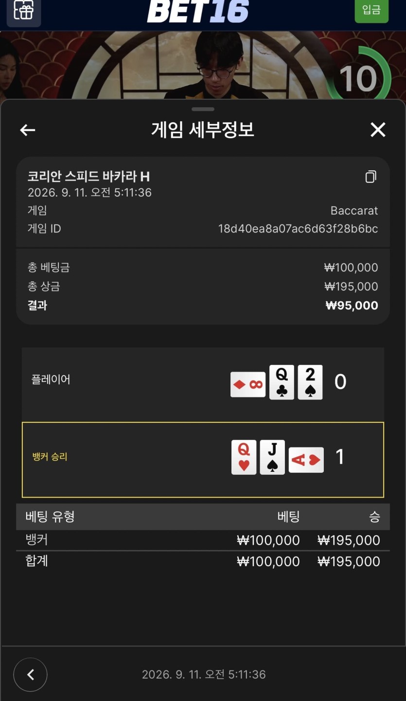 벳 16 후기(0)